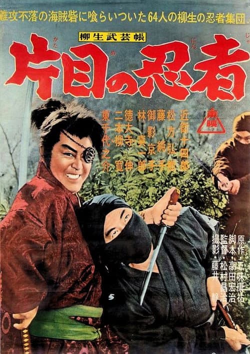 Poster for The Yagyu Military Art: The One-Eyed Ninja