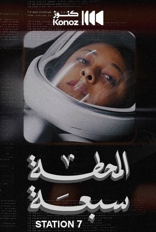 Poster for Station 7