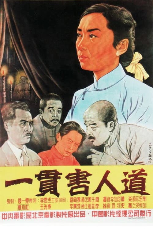 Poster for Yi guan hai ren dao