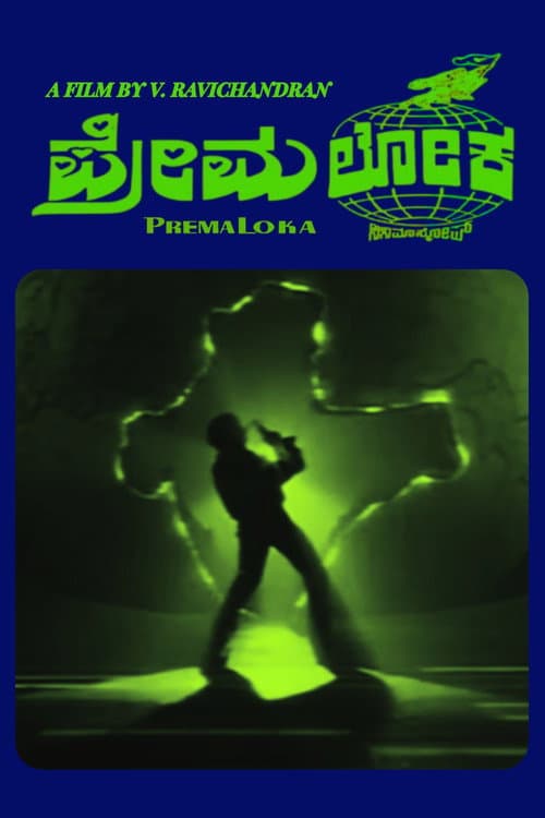 Poster for Premaloka