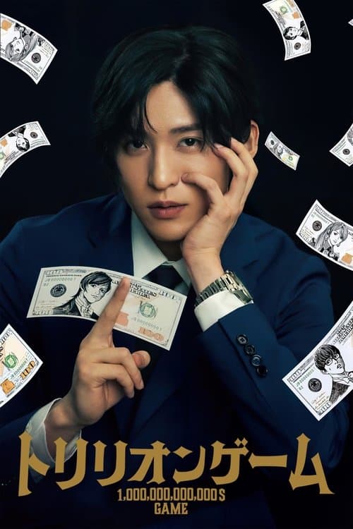 Poster for Trillion Game