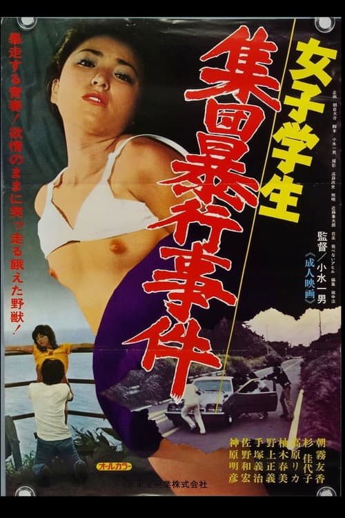 Poster for Joshigakusei: shūdan bōkōjiken