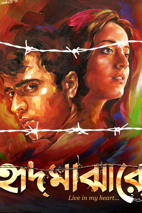 Poster for Hrid Majharey