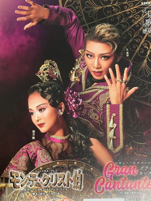 Poster for The Count of Monte Cristo / Gran Cantante!!