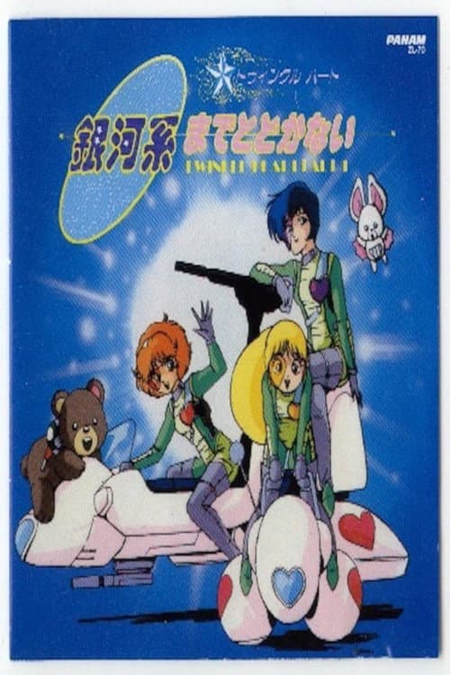 Poster for Twinkle Heart: Gingakei made Todokanai