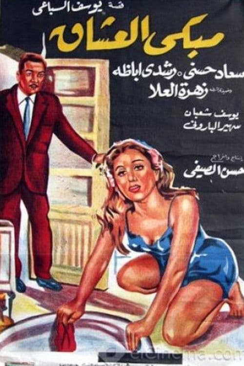 Poster for The Place of Weeping Lovers