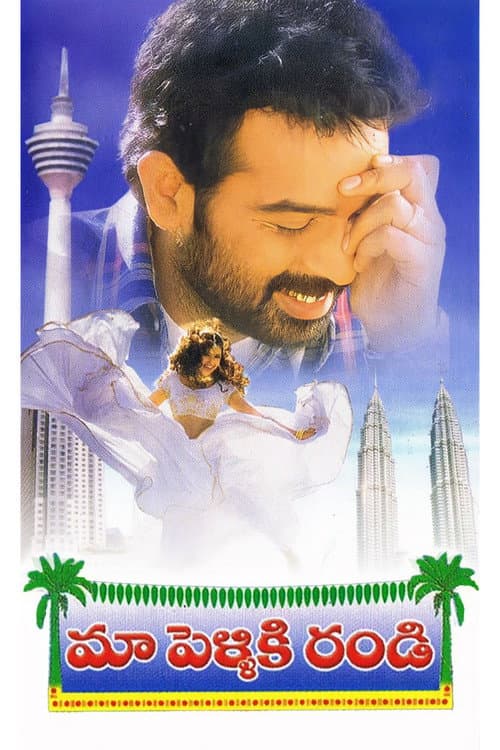 Poster for Maa Pelliki Randi