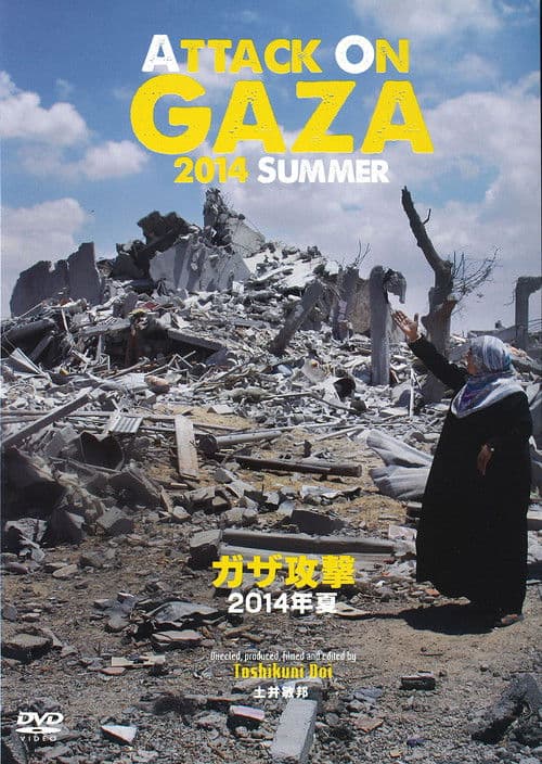 Poster for Attack on Gaza Summer 2014