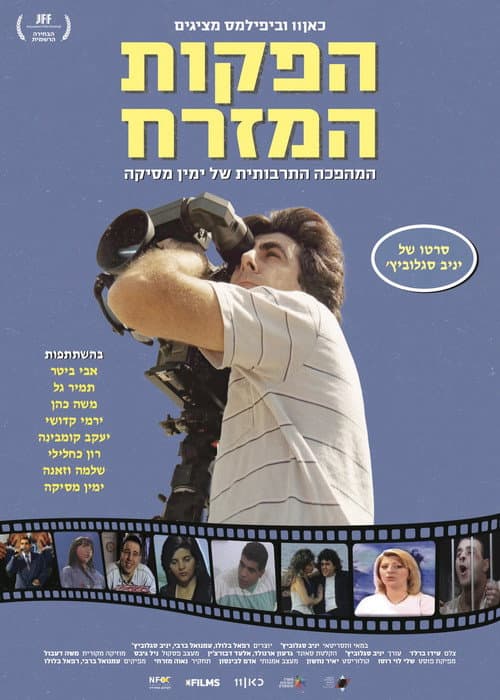 Poster for Tapes of Revolution