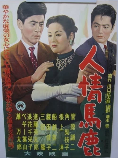 Poster for The Sentimental Idiot