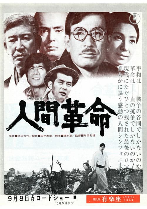 Poster for The Human Revolution