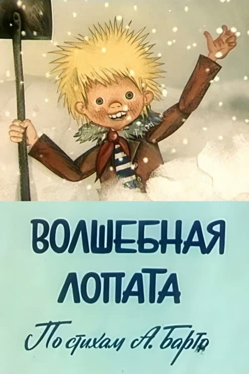 Poster for Magic Shovel