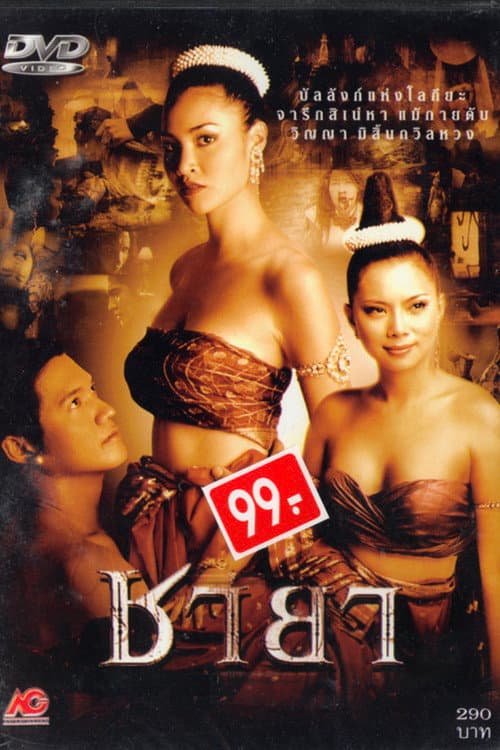 Poster for Chaya