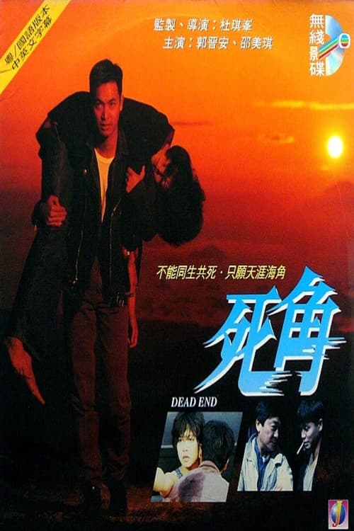 Poster for Dead End