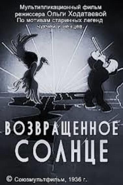 Poster for Returned Sun