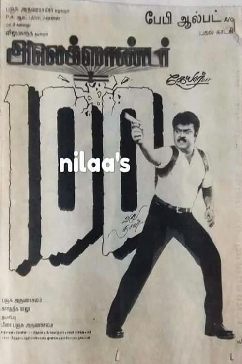 Poster for Alexander