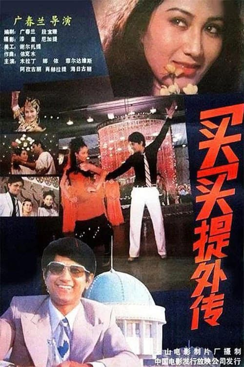 Poster for Maimat's Unofficial Biography