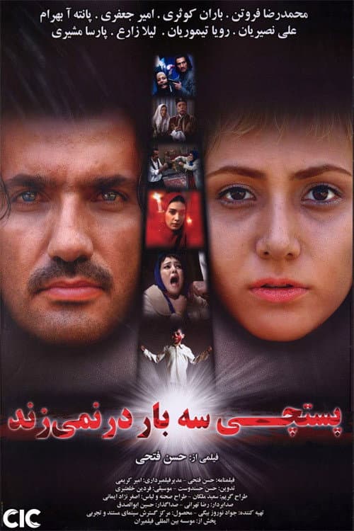 Poster for The Postman Doesn't Knock Three Times