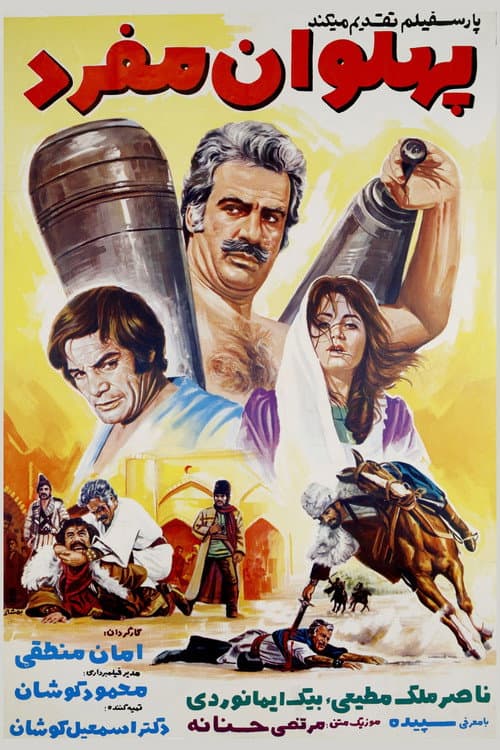 Poster for Pahlevan Mofrad