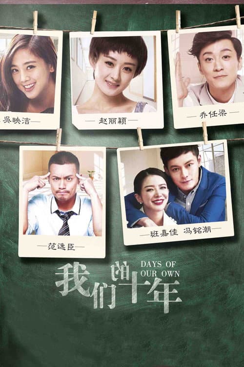 Poster for Days of Our Own