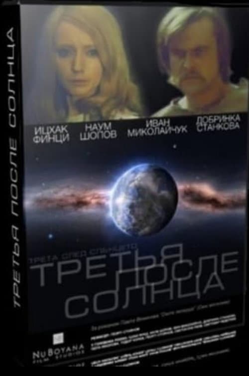 Poster for Third Planet in the Solar System