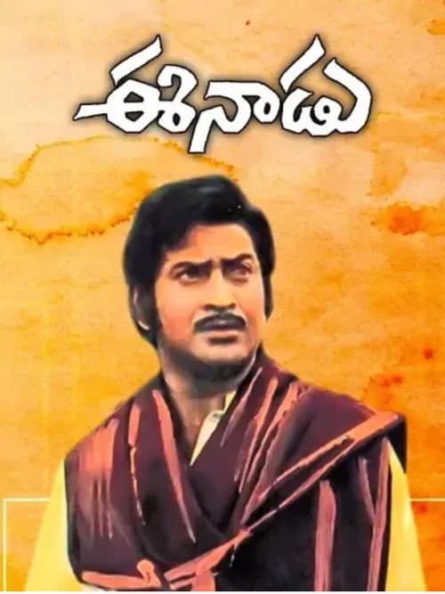 Poster for Eenadu