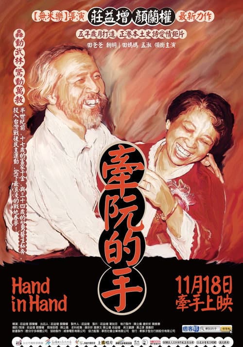 Poster for Hand in Hand