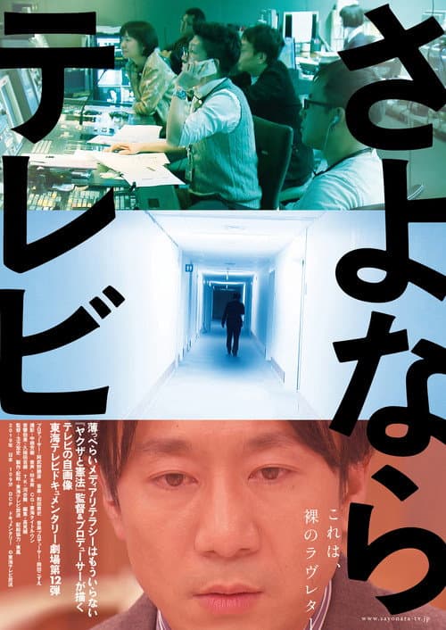 Poster for Sayonara TV