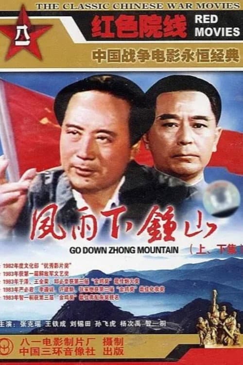 Poster for Go Down Zhong Mountain