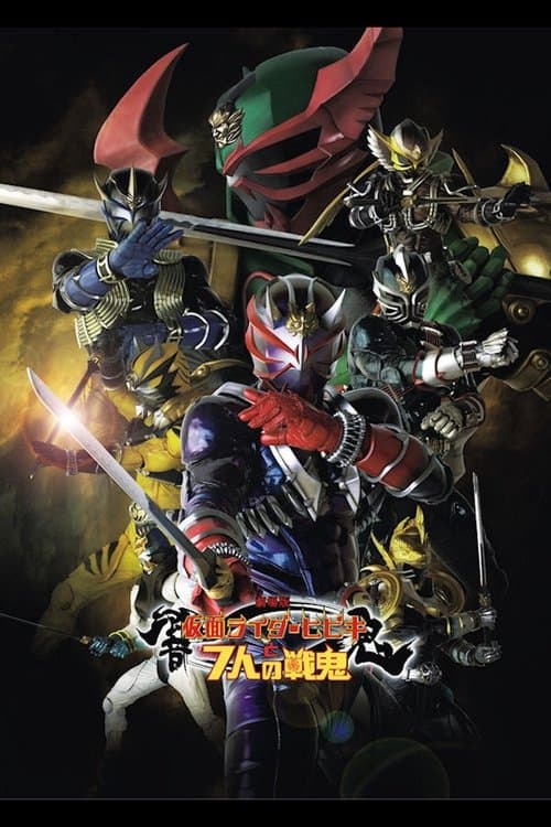 Poster for Kamen Rider Hibiki The Movie: Hibiki & The Seven War Oni