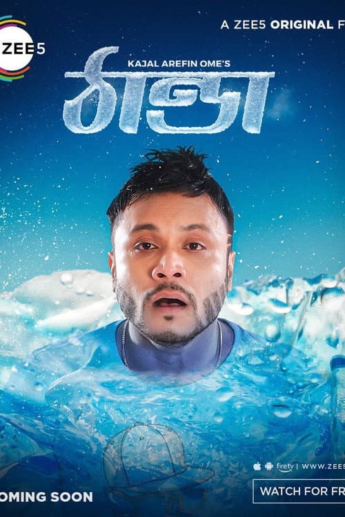 Poster for Thanda