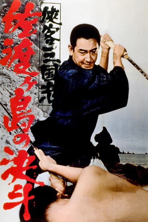 Poster for Kingdom of Samurai