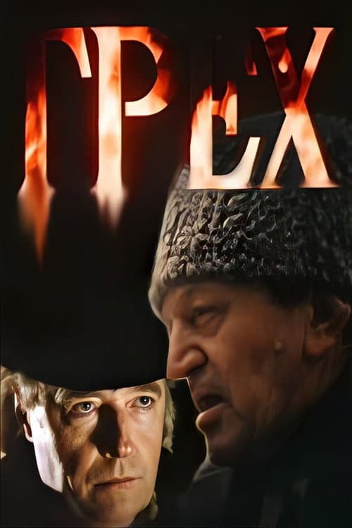 Poster for Sin
