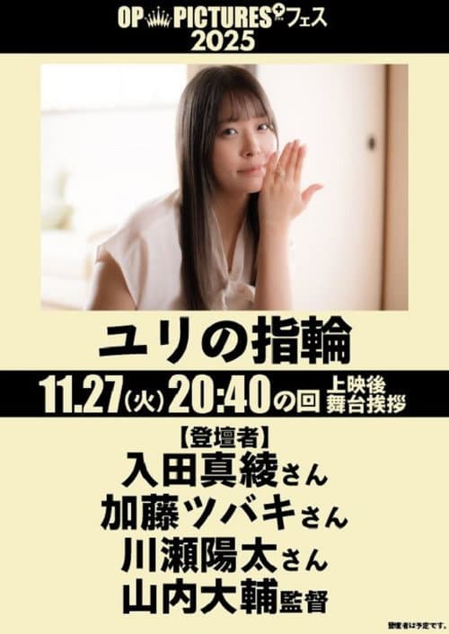 Poster for Yuri's Ring