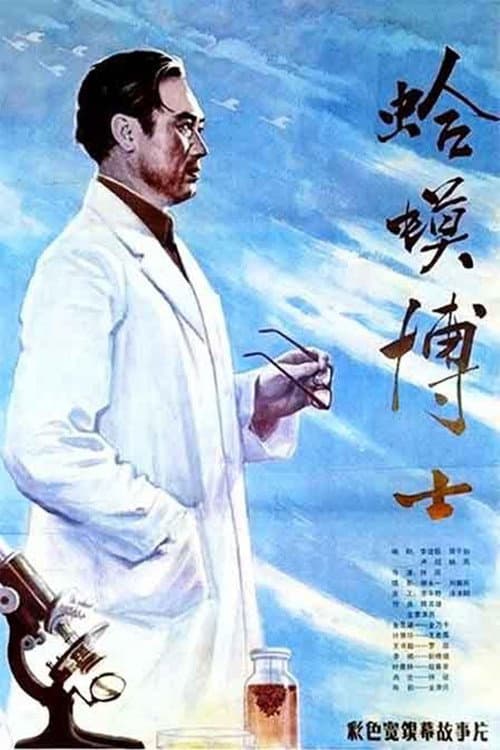 Poster for Dr. Toad