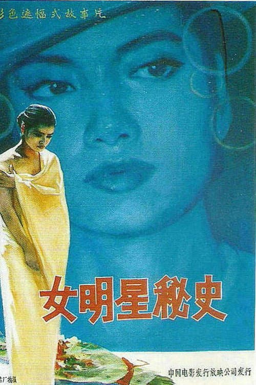 Poster for The Secret History of a Star