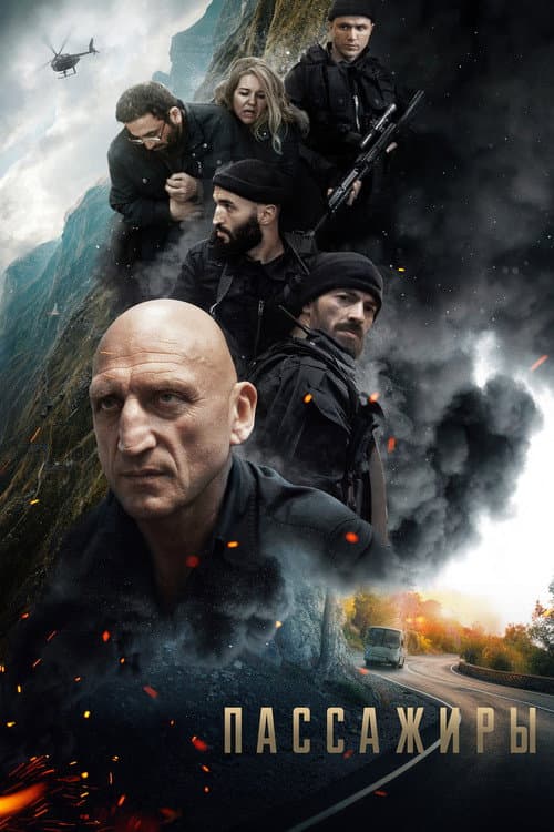 Poster for Пассажиры