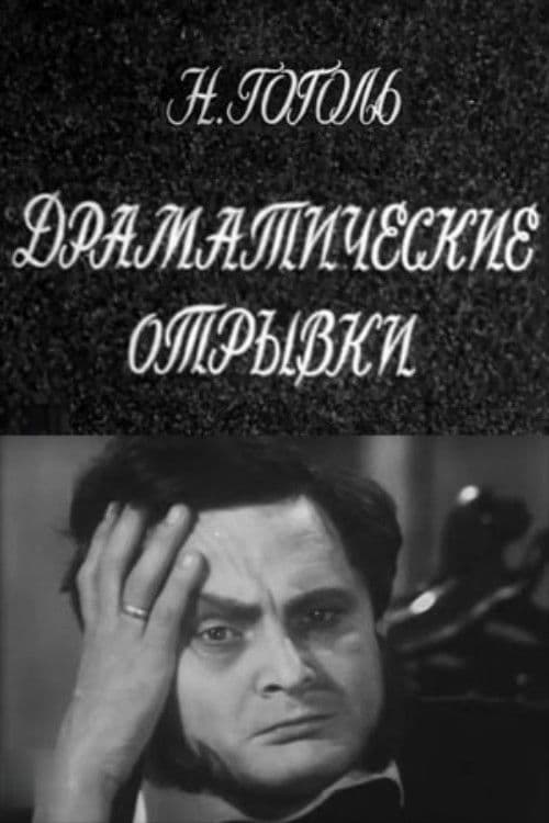 Poster for Dramatic Passages. N.V.Gogol