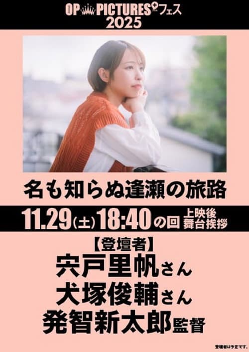 Poster for The Path of a Nameless Love