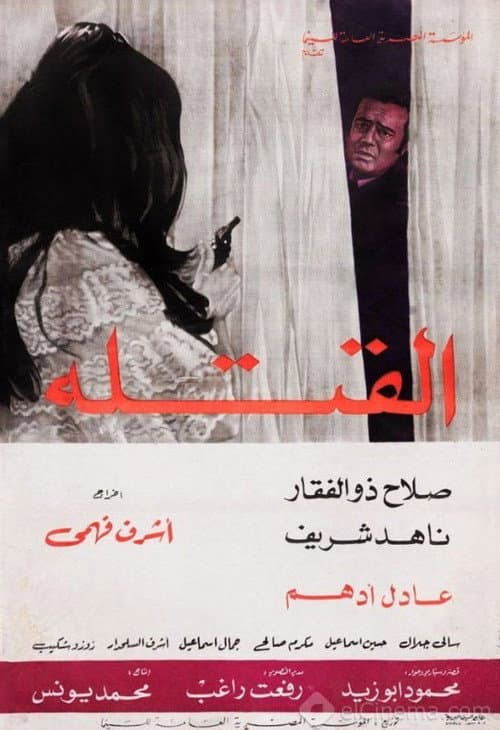 Poster for The Killers