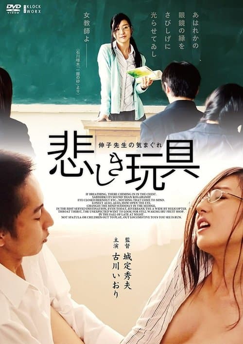 Poster for Whim of the Sad Toy Nobuko Teacher