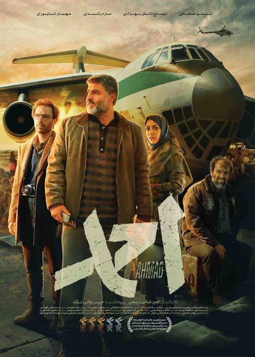Poster for Ahmad