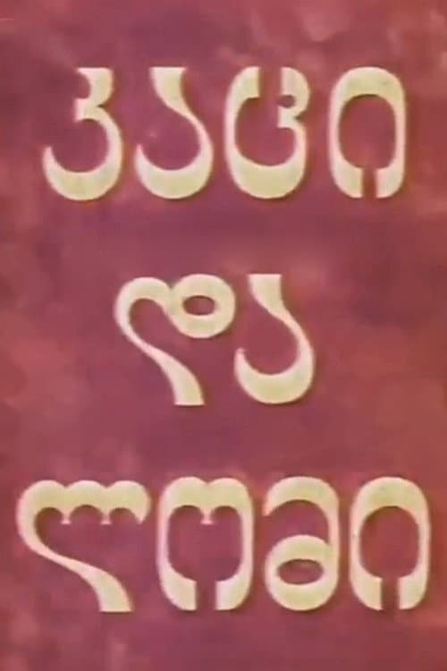 Poster for Man and Lion