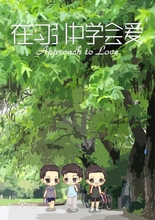Poster for Approach to Love