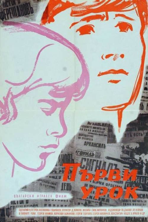 Poster for First Lesson