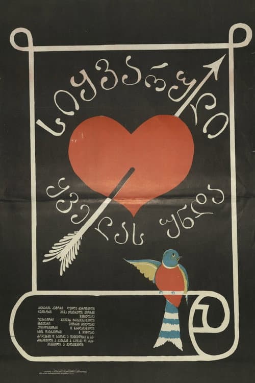 Poster for Everyone Needs Love