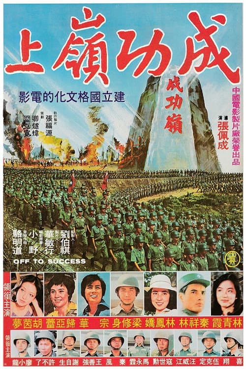 Poster for Off to Success