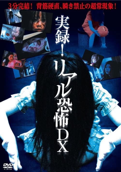 Poster for Jitsuroku!! Riaru Kyōfu DX