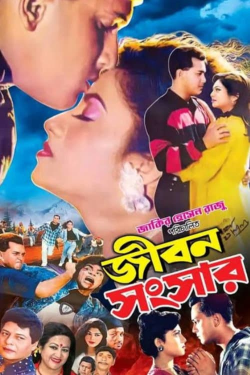 Poster for Jibon Songsar