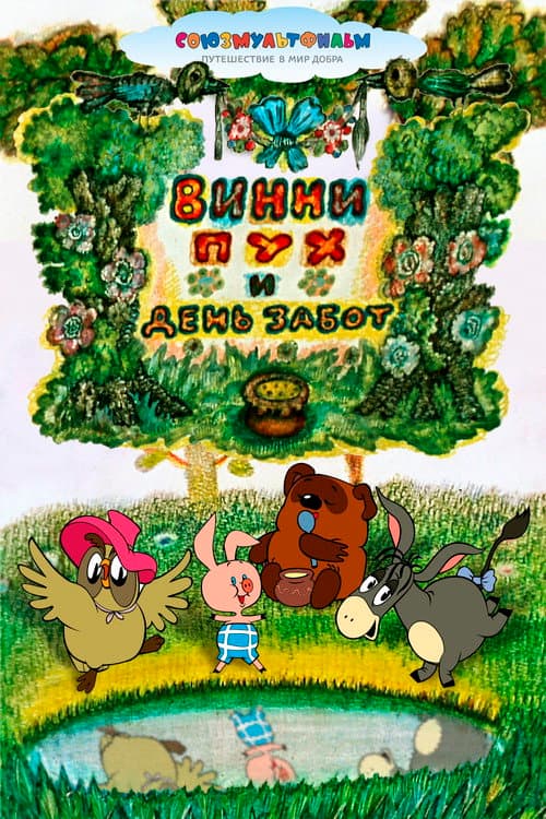 Poster for Winnie-the-Pooh and a Busy Day